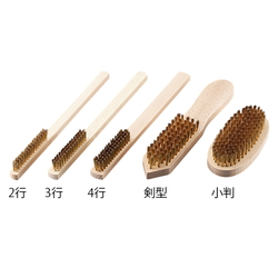 Brass Brush 2-Row / 3-Row / Sword Type / Oval Type