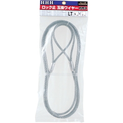 Lock Stop Sling Wire (Plated) LT LT9MMX2M