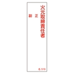 Name Sign (Resin Type) "Fire Officer, Deputy, Supervisor" Name 519