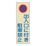 No Parking / Parking Plate "Entrance - No Parking" Parking-20