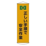 Banner "Work Safe with Correct Procedures" Hanger 20