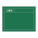 Construction Blackboard, Photography Line Type "Construction Name" Horizontal Type W-3