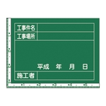 Construction Blackboard, Photography Line Type "Construction Subject, Construction Site, Contractor" Horizontal Type W-9