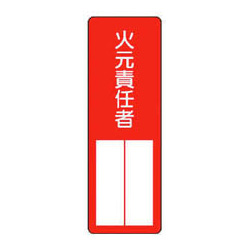 Fire Prevention Placard, Designated Placard