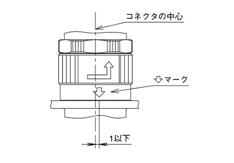 When completely mated and locked, the alignment arrow on the plug must line-up with the center line of the connector (alignment mark on the receptacle) as shown in the diagram above. If the alignment arrow and the center line of the connectors are not aligned (1 mm max.) re-insert the plug until they are aligned.