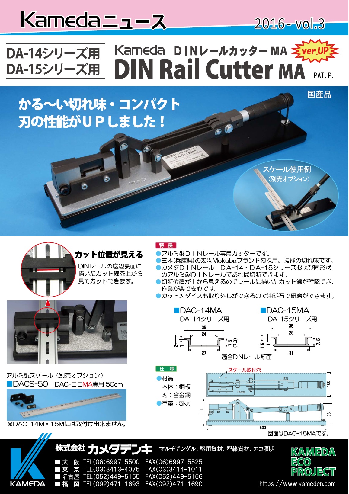 Kameda DINレールカッター MA:関連画像