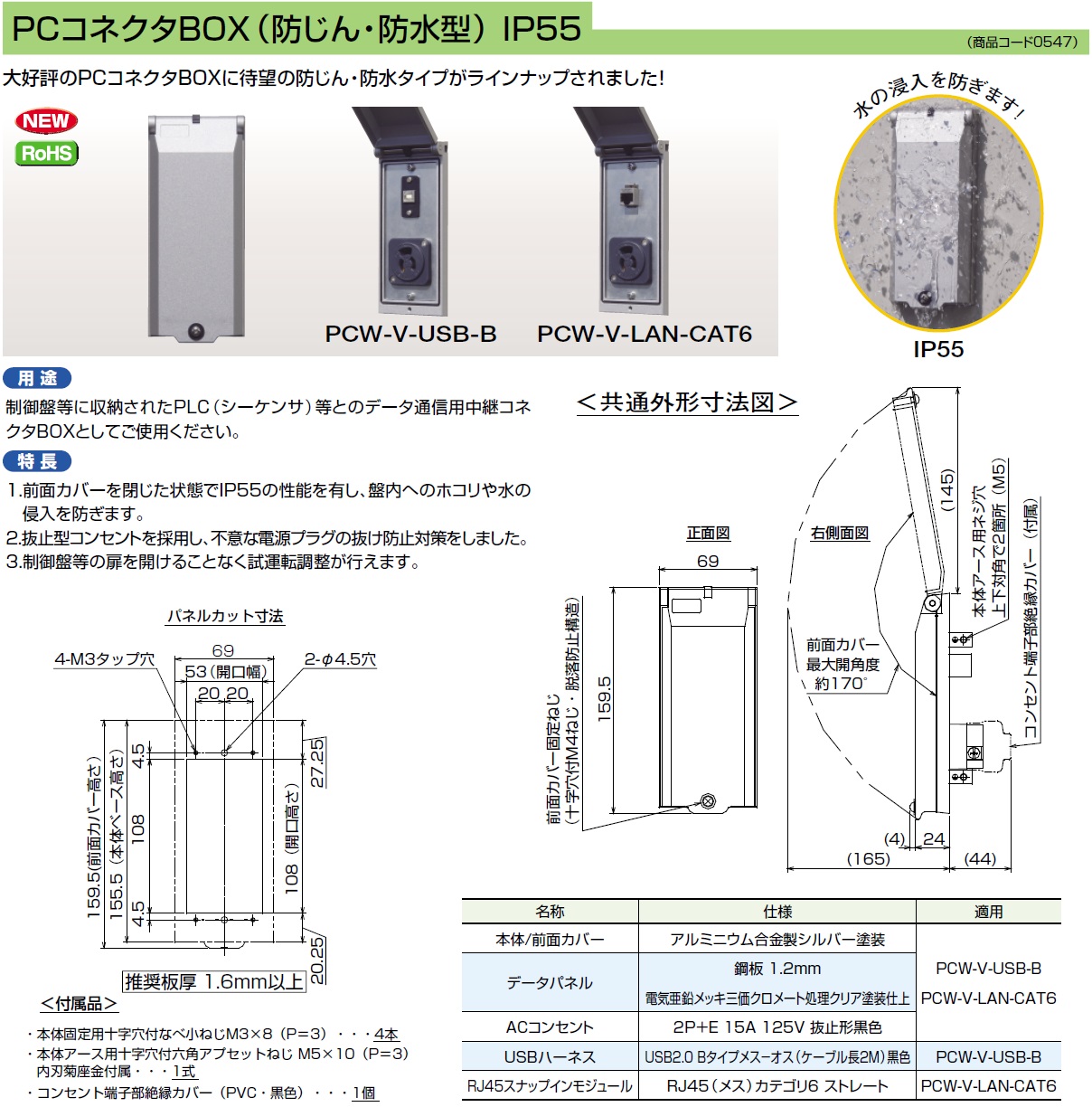 PCコネクタBOX （防じん・防水型） IP55:関連画像