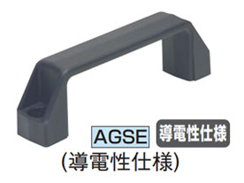 AGSE (Antistatic)