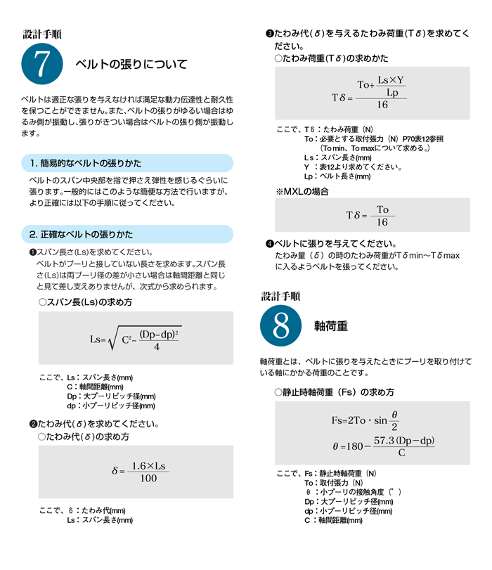 Timing Belt XXH selection procedure 6