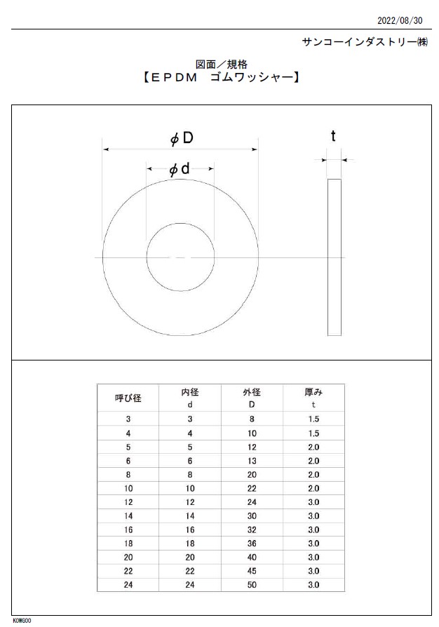 Rondelle ronde en caoutchouc EPDM, de SUNCO (WS-NBREPDM-M8) | Boutique en  ligne MISUMI - Sélectionner, configurer, commander